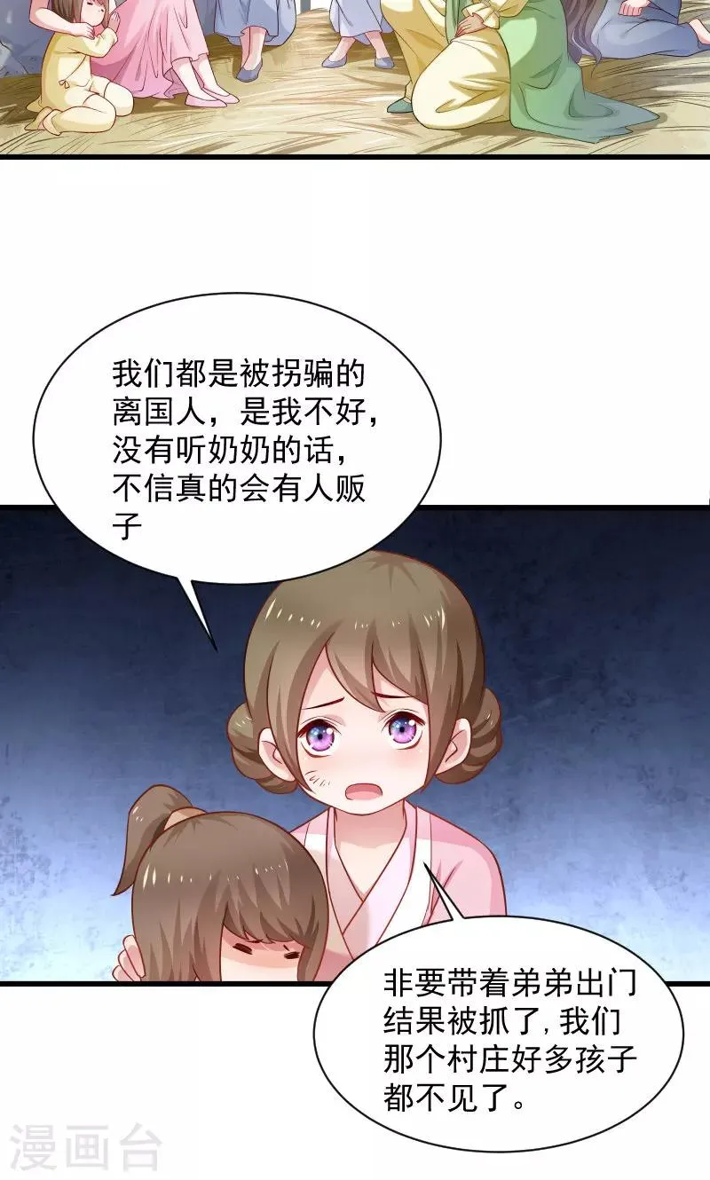 第78话 人间炼狱 第19页