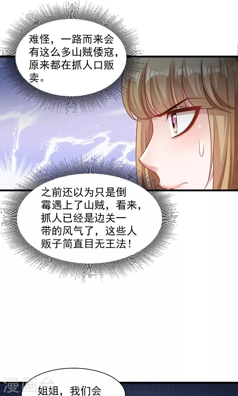 第78话 人间炼狱 第20页