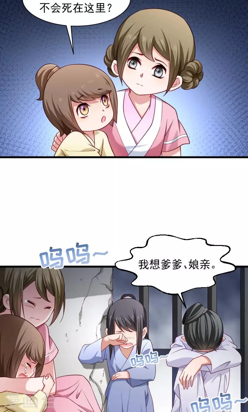 第78话 人间炼狱 第21页