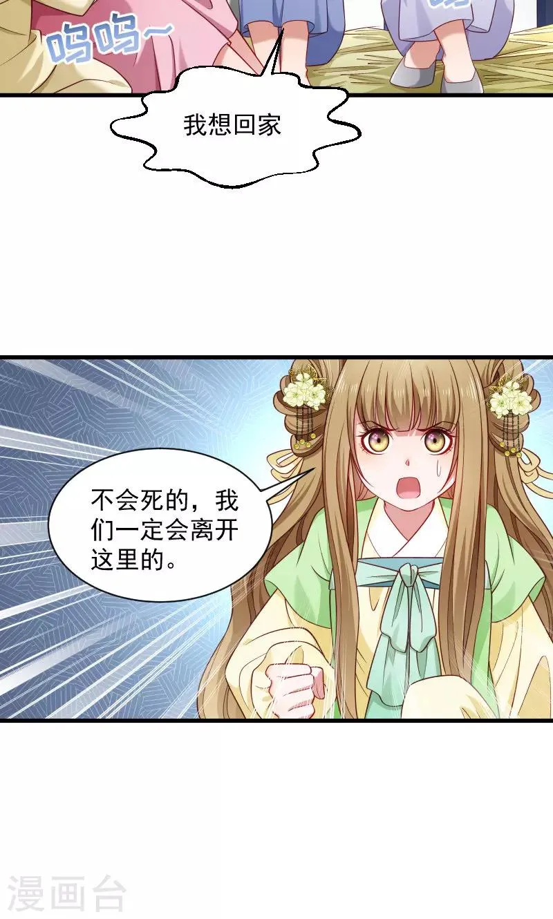 第78话 人间炼狱 第22页