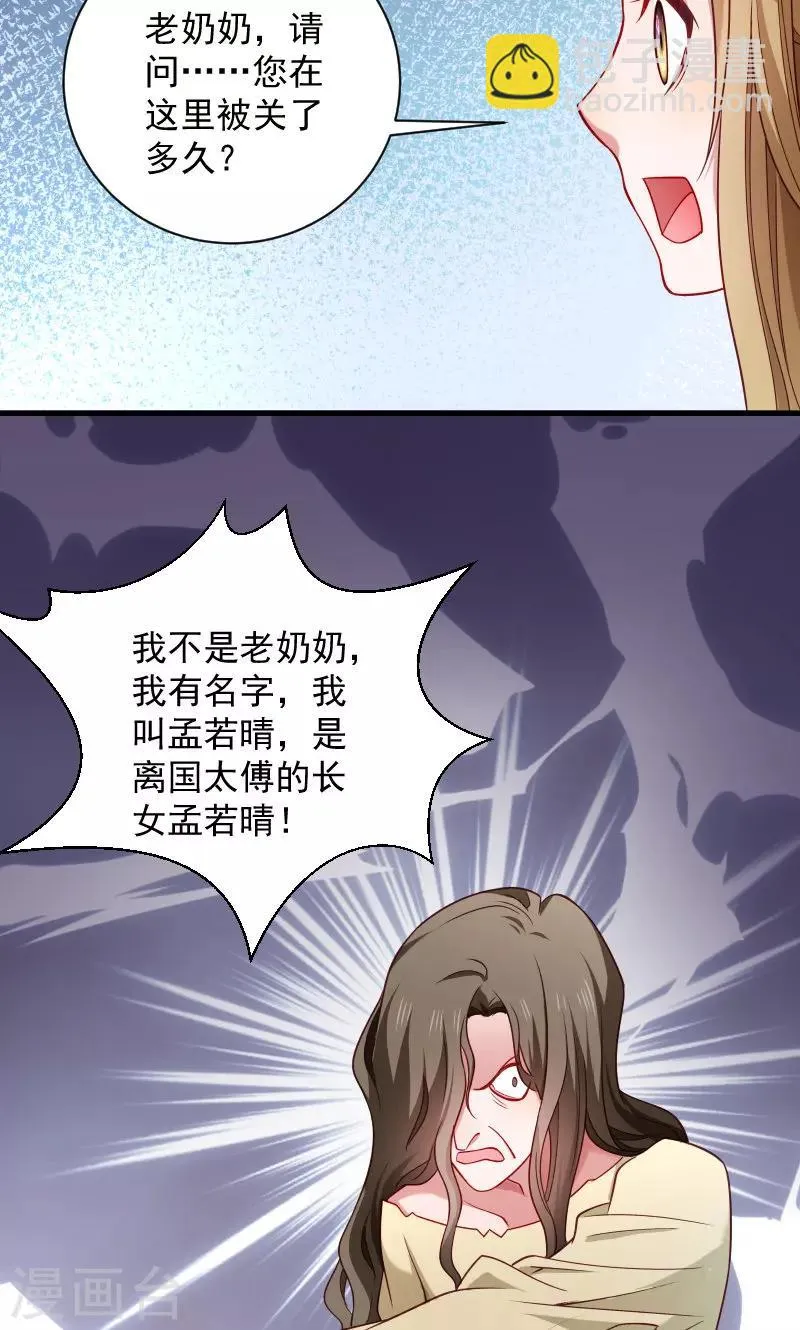 第78话 人间炼狱 第24页
