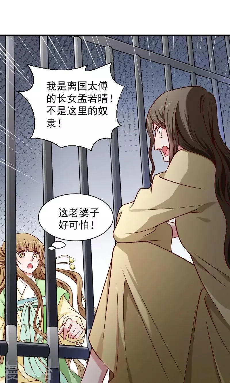第79话 若凝之谜 第2页