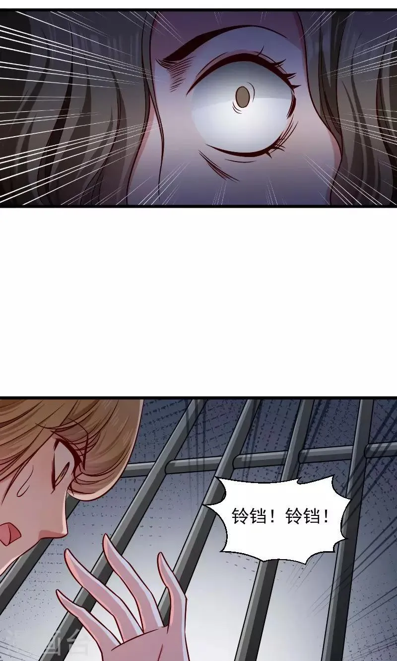 第79话 若凝之谜 第4页