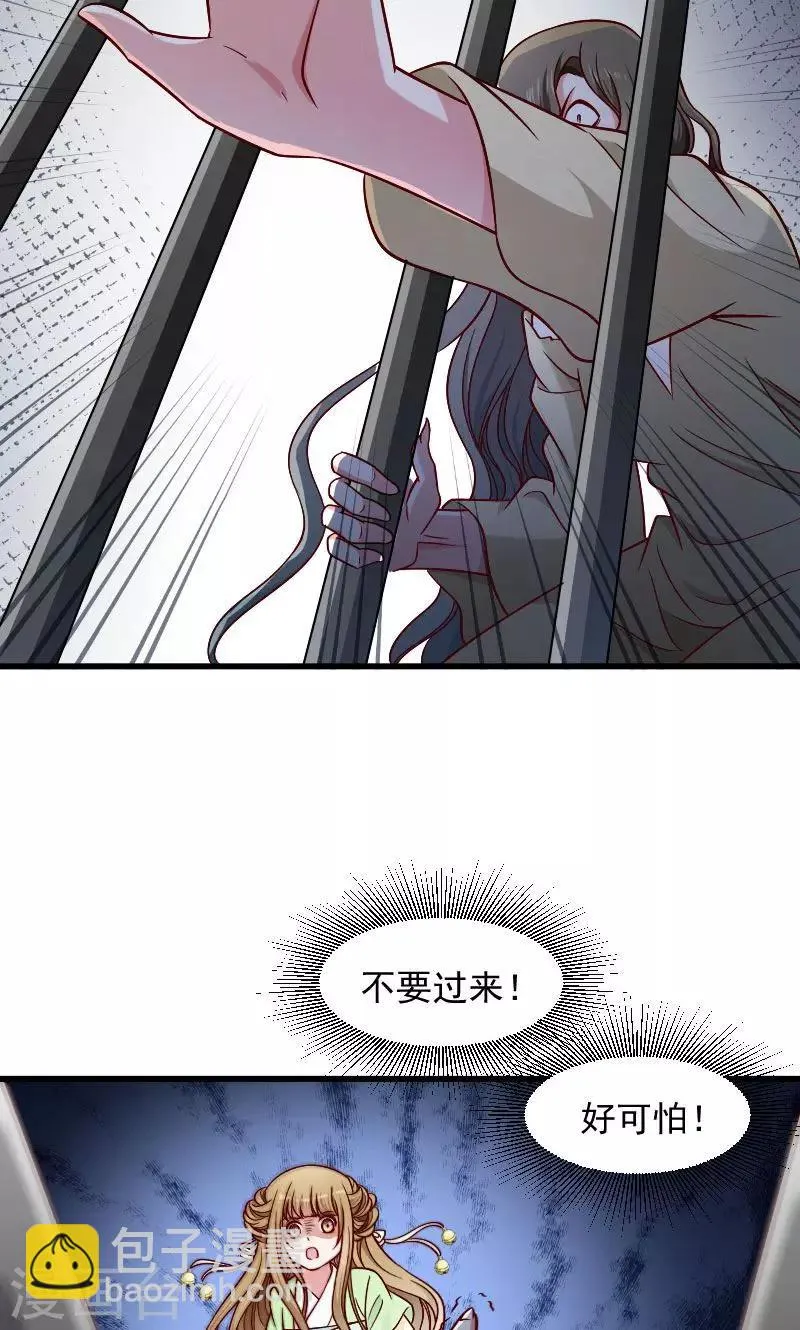 第79话 若凝之谜 第5页