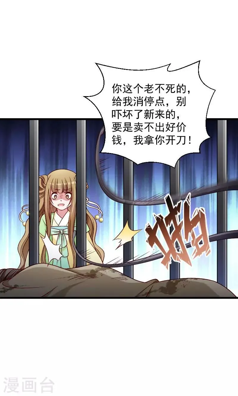 第79话 若凝之谜 第7页