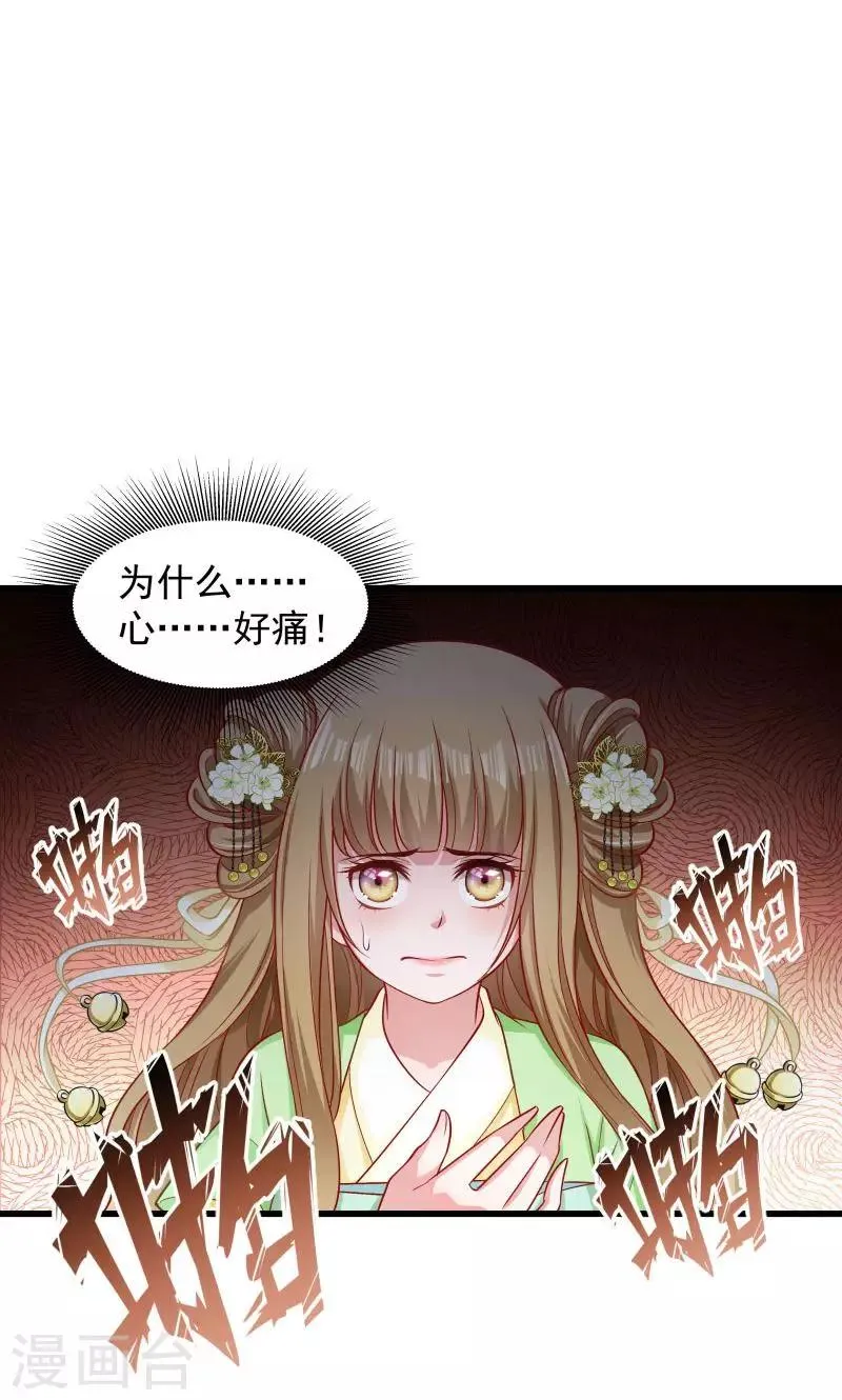 第79话 若凝之谜 第8页
