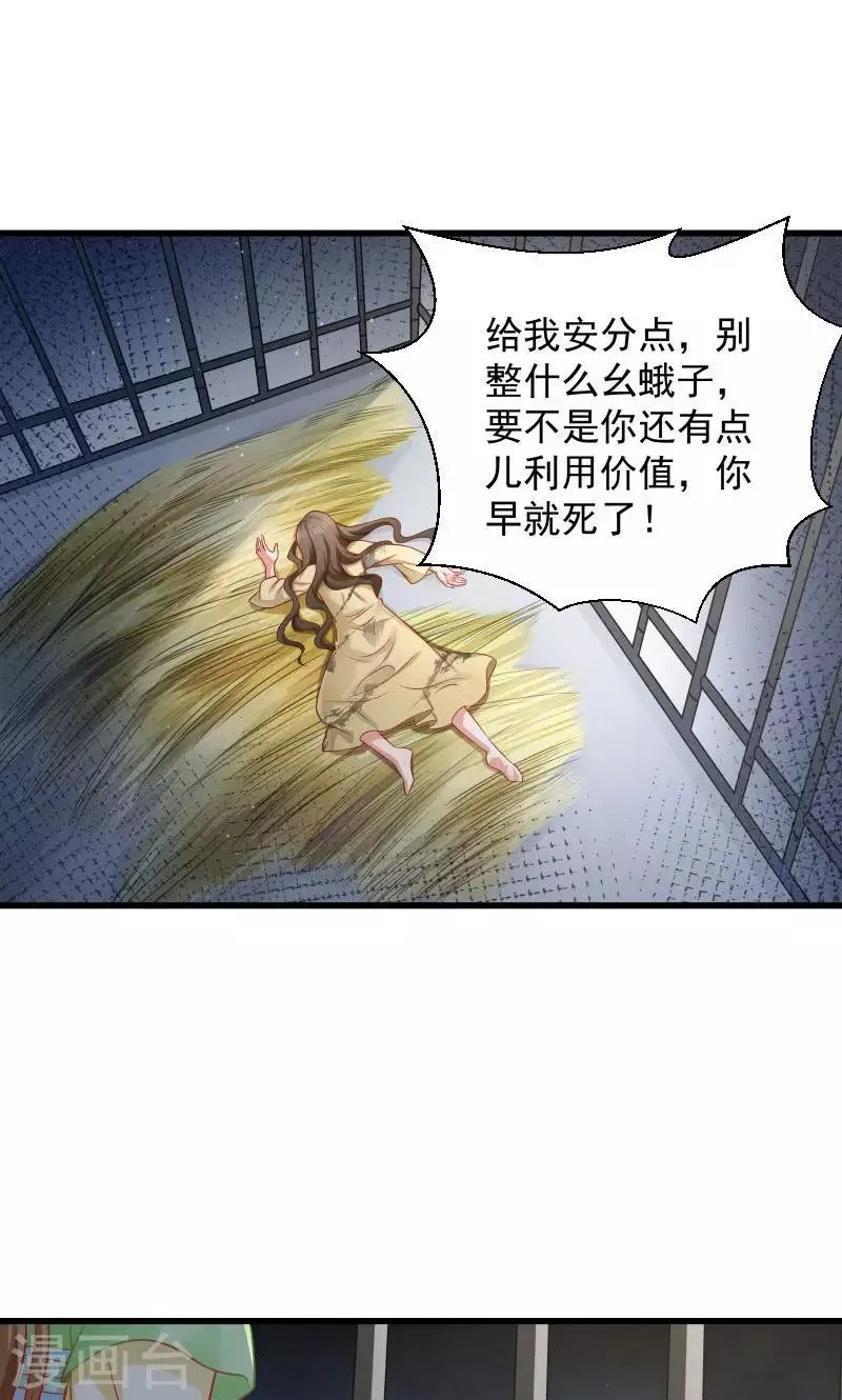 第79话 若凝之谜 第9页