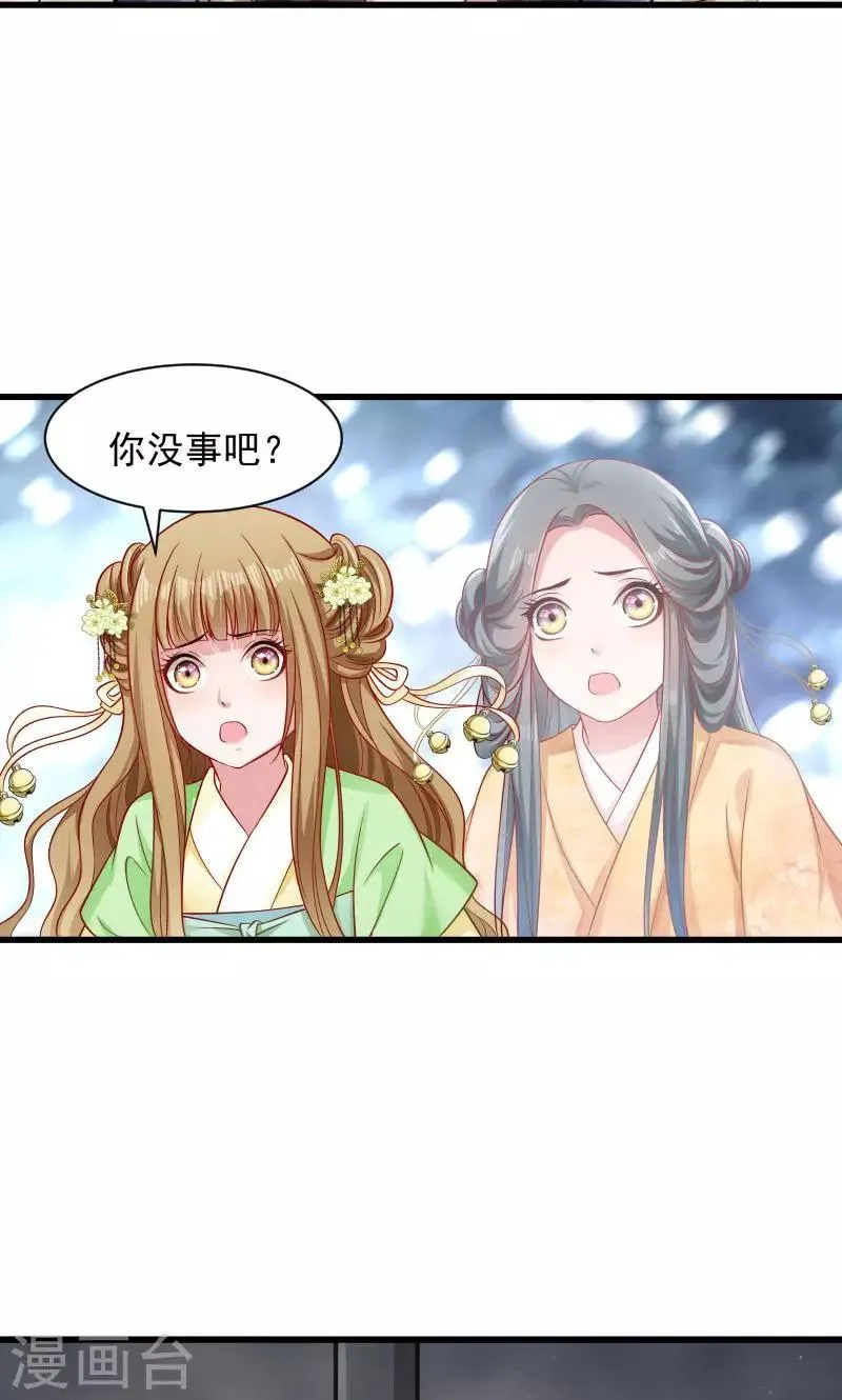 第79话 若凝之谜 第11页