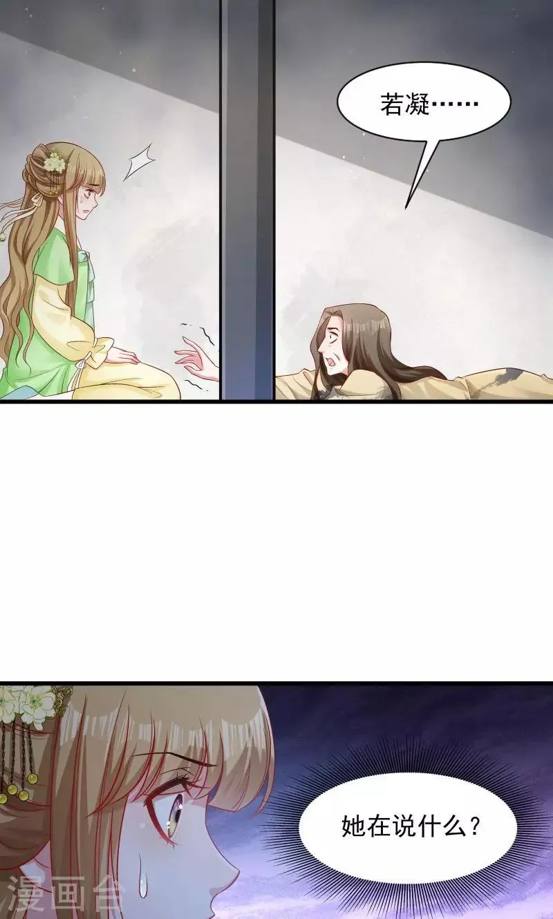 第79话 若凝之谜 第12页
