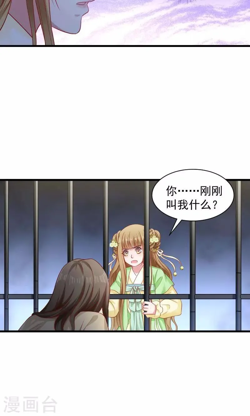 第79话 若凝之谜 第13页