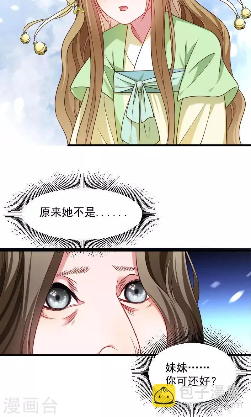 第79话 若凝之谜 第15页