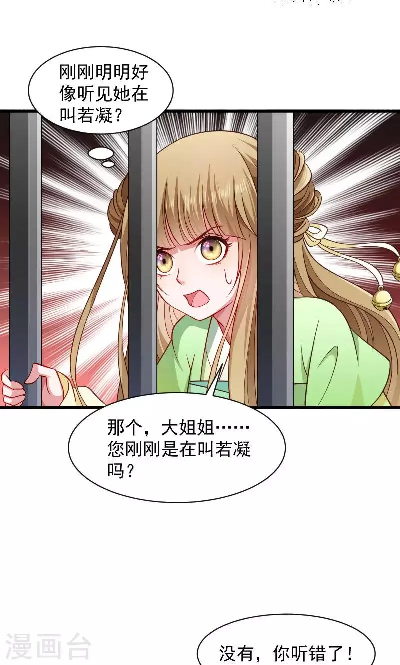 第79话 若凝之谜 第16页