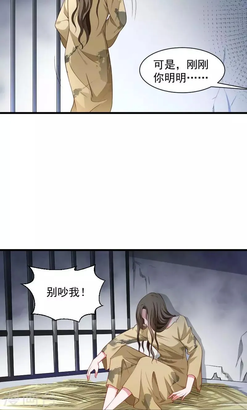 第79话 若凝之谜 第18页