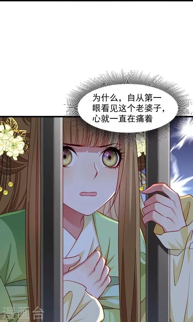 第79话 若凝之谜 第19页