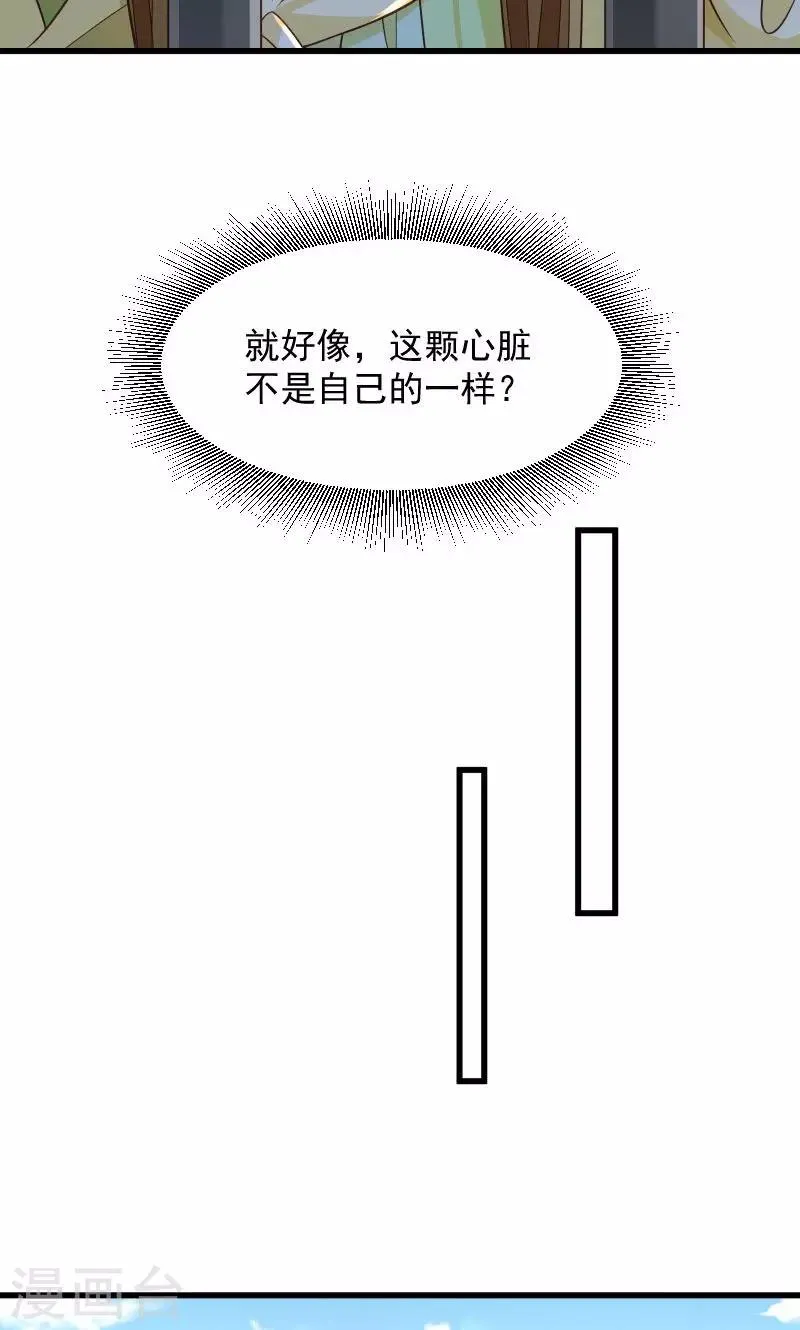 第79话 若凝之谜 第20页