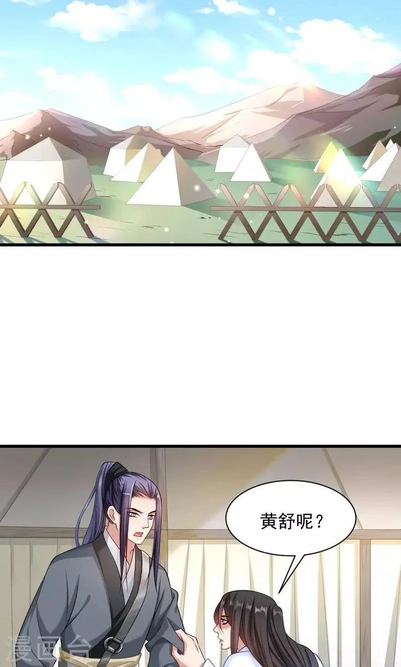 第79话 若凝之谜 第21页