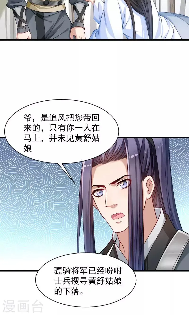 第79话 若凝之谜 第22页