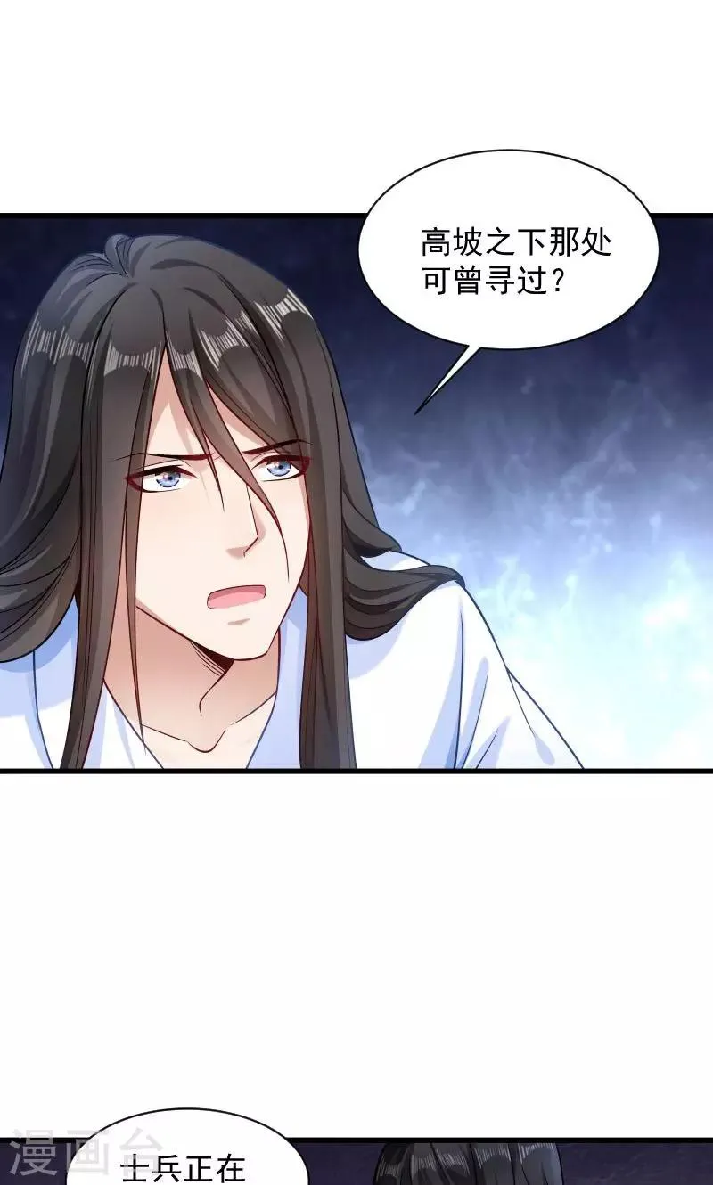 第79话 若凝之谜 第23页