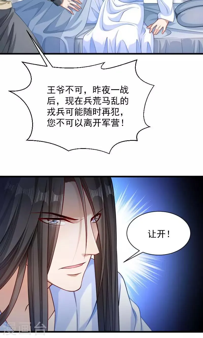 第79话 若凝之谜 第25页