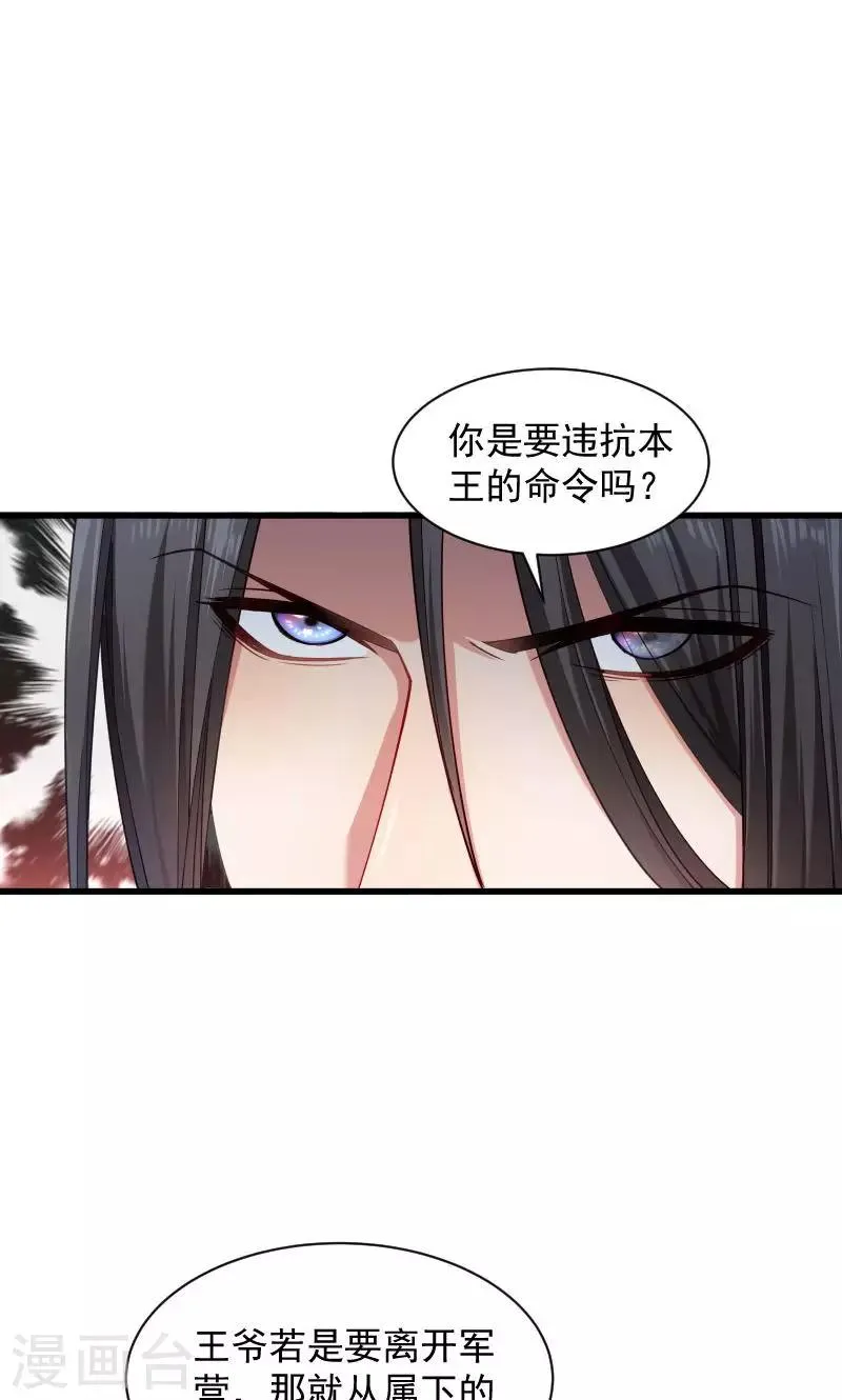 第79话 若凝之谜 第27页