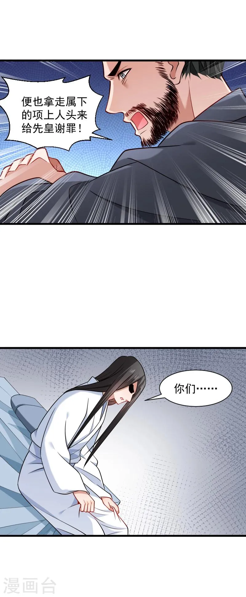 第80话 寸步难行 第3页