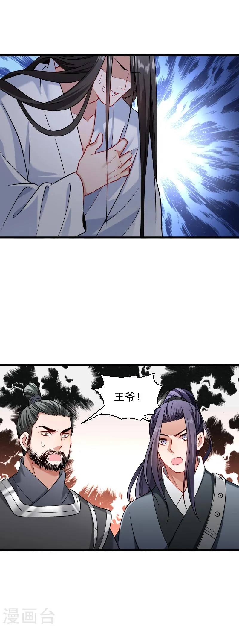 第80话 寸步难行 第4页