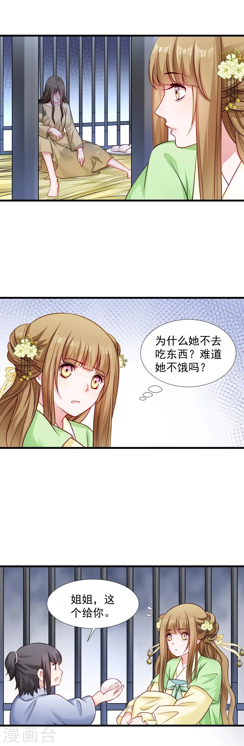 第80话 寸步难行 第7页