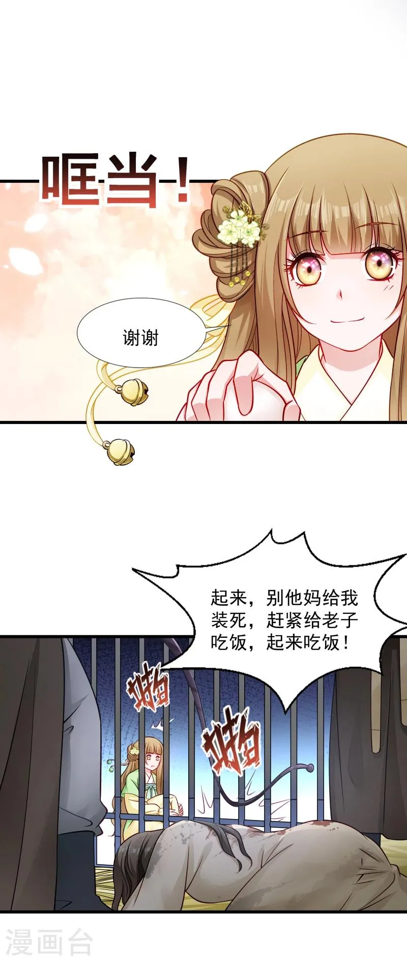第80话 寸步难行 第8页