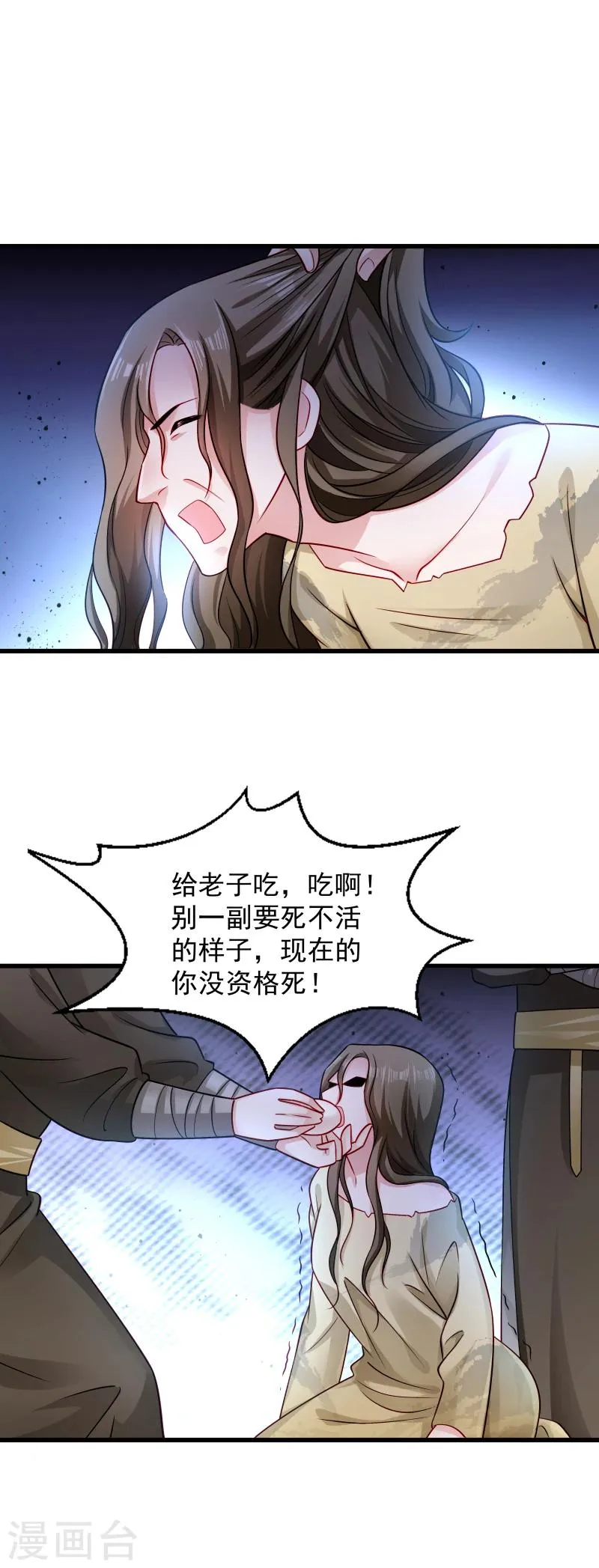 第80话 寸步难行 第9页