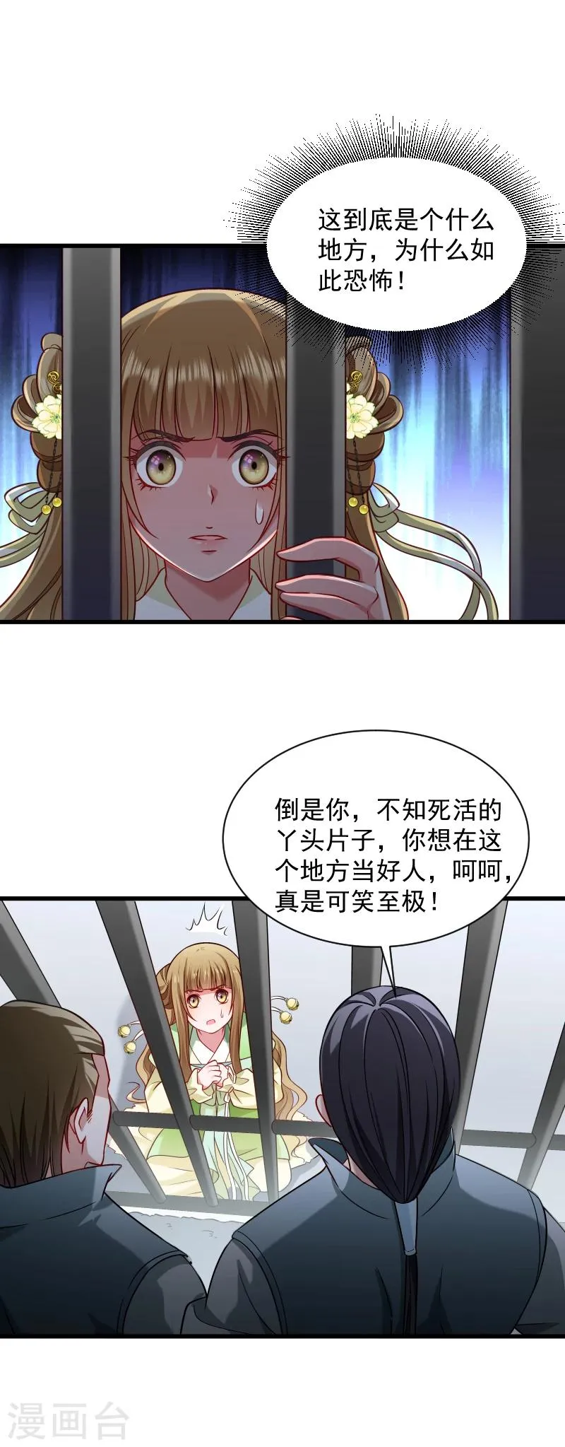第80话 寸步难行 第11页