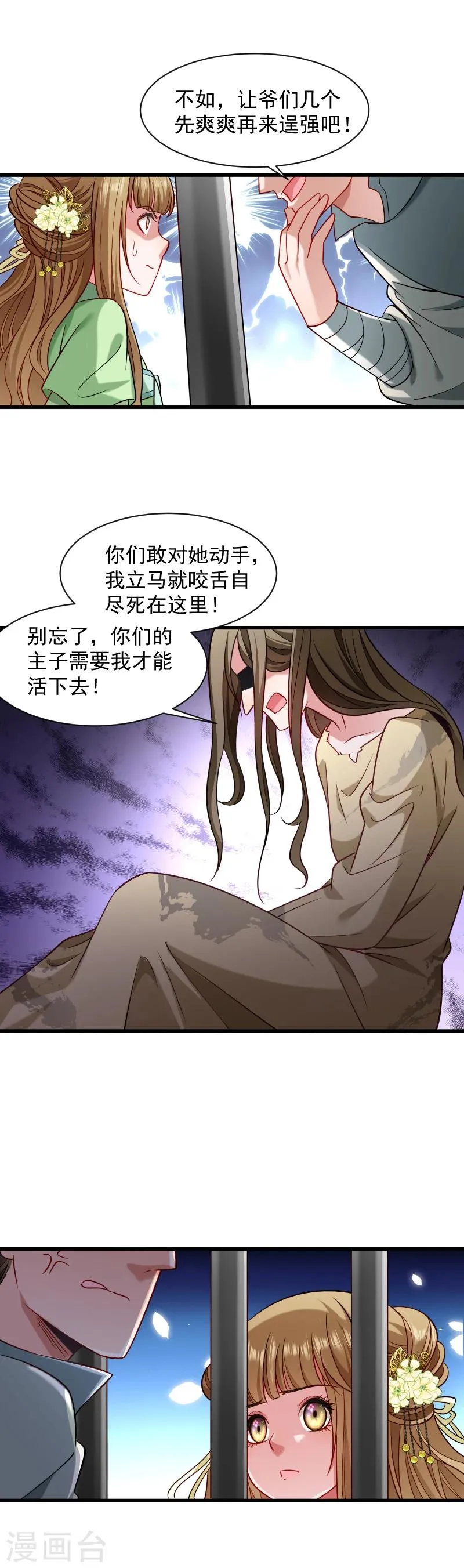 第80话 寸步难行 第12页