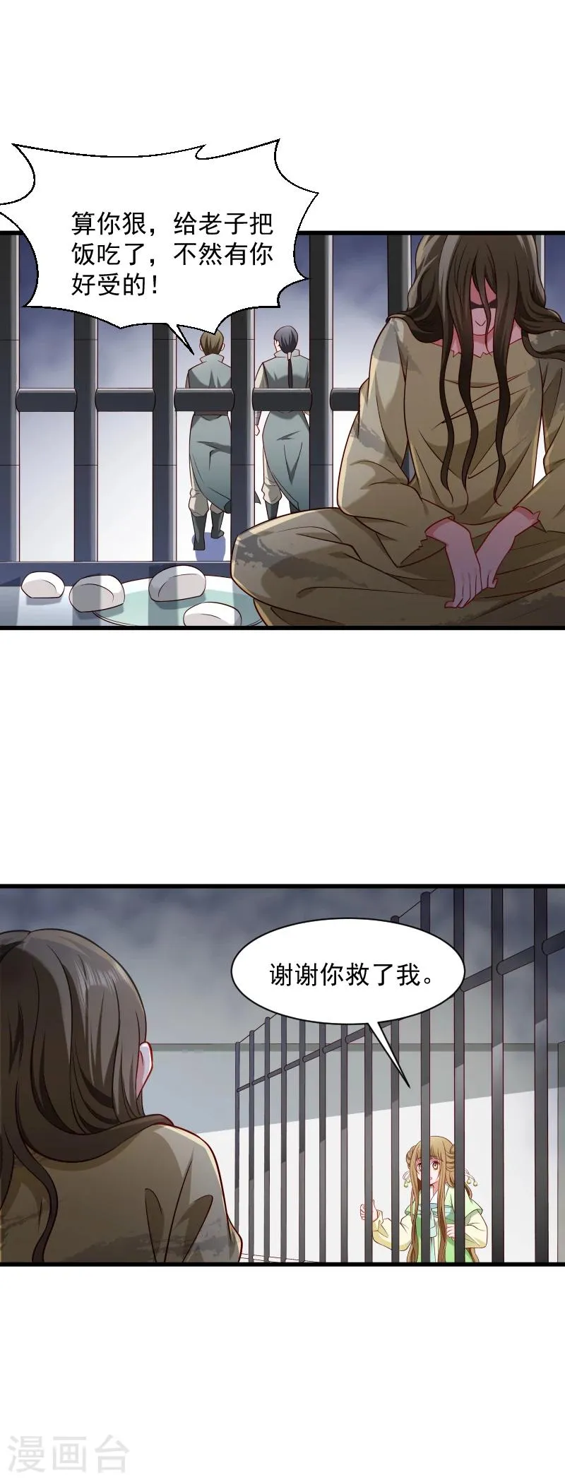 第80话 寸步难行 第13页