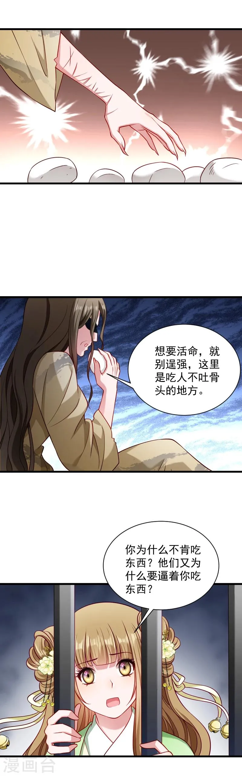 第80话 寸步难行 第14页