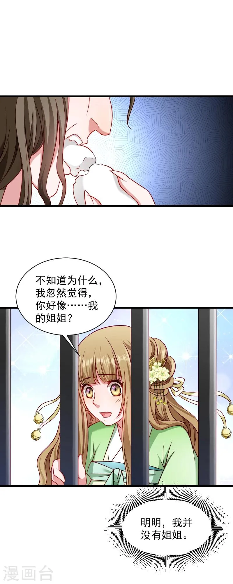 第80话 寸步难行 第15页