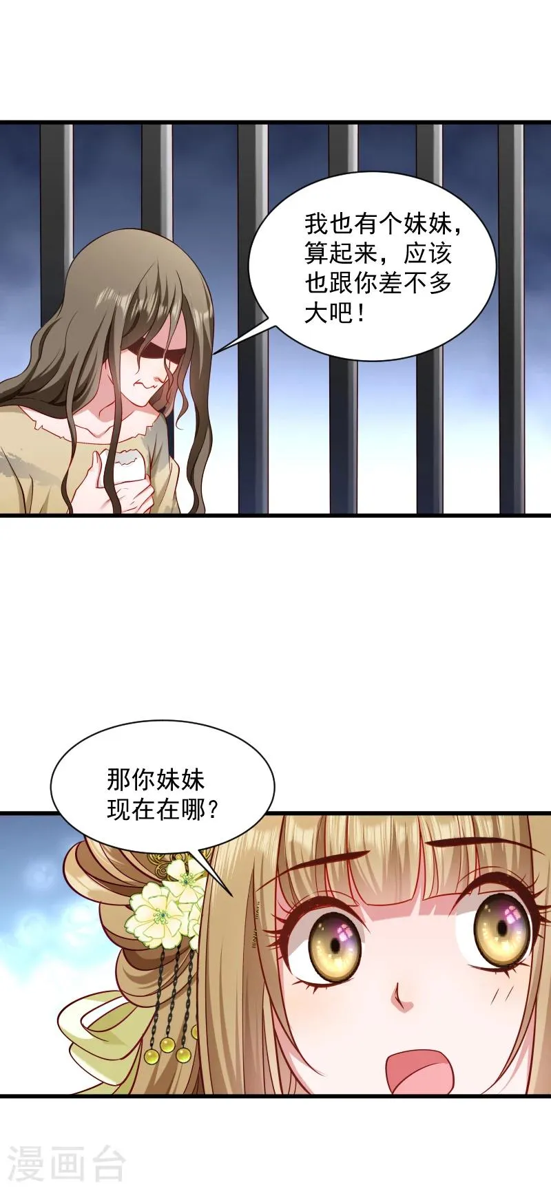 第80话 寸步难行 第16页