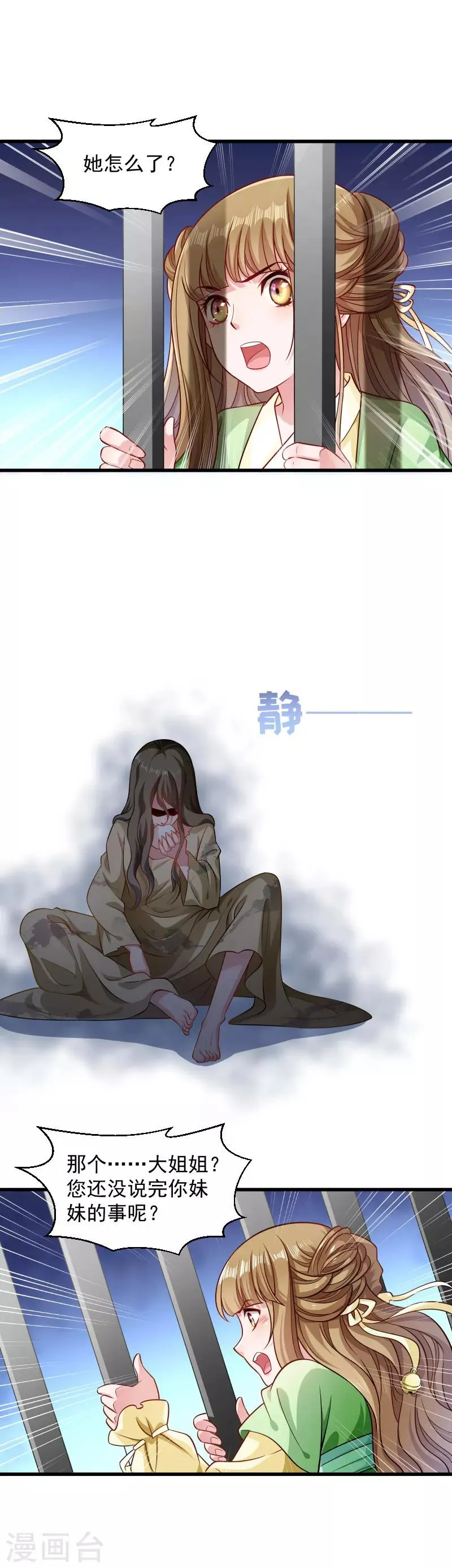第81话 供血容器 第2页
