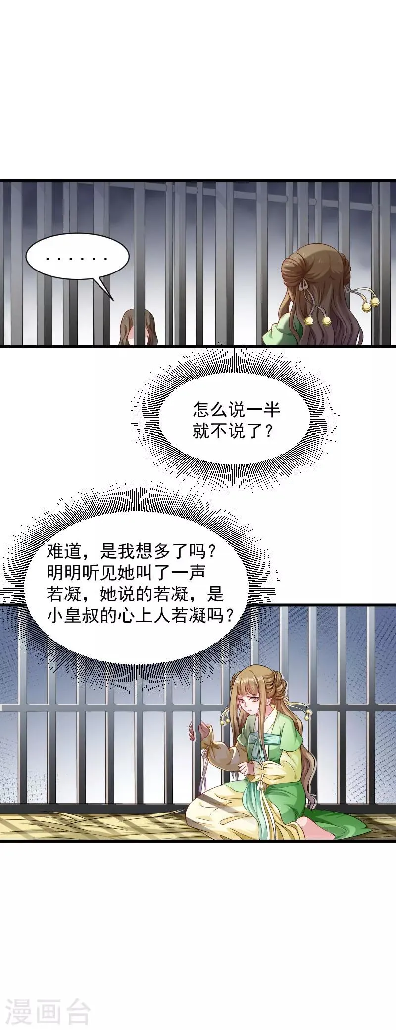 第81话 供血容器 第3页