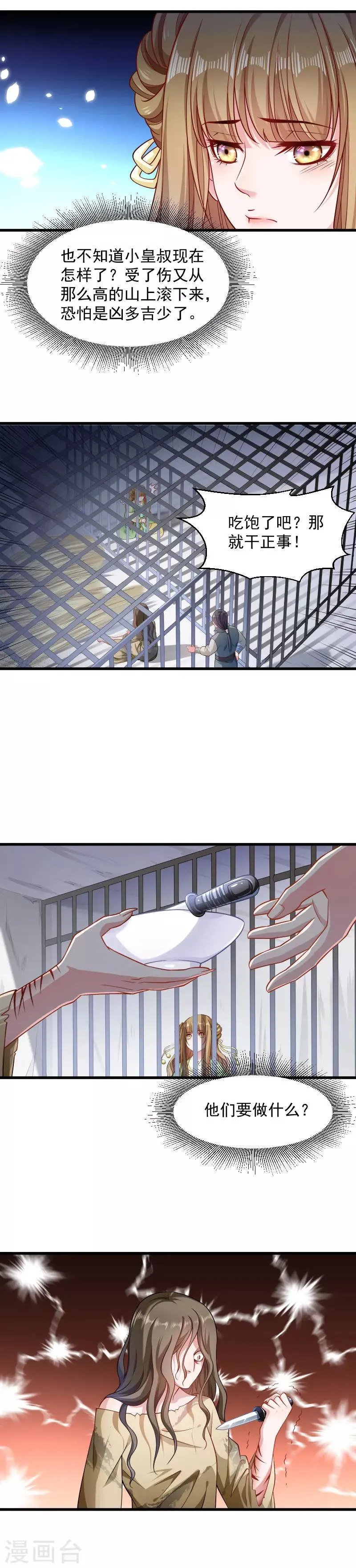 第81话 供血容器 第4页