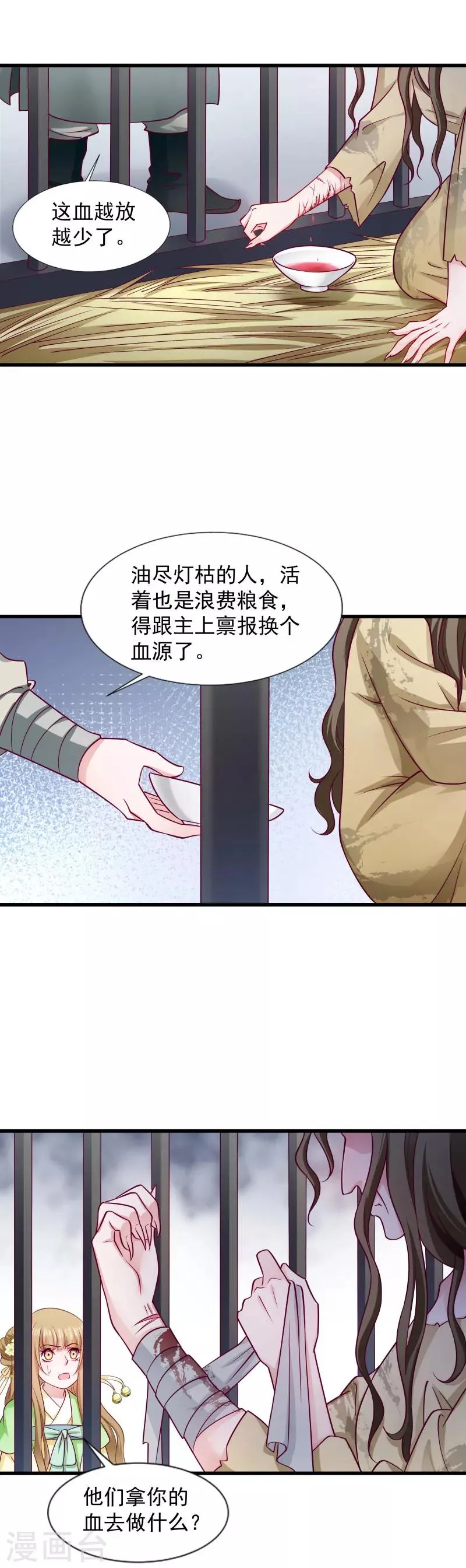第81话 供血容器 第6页