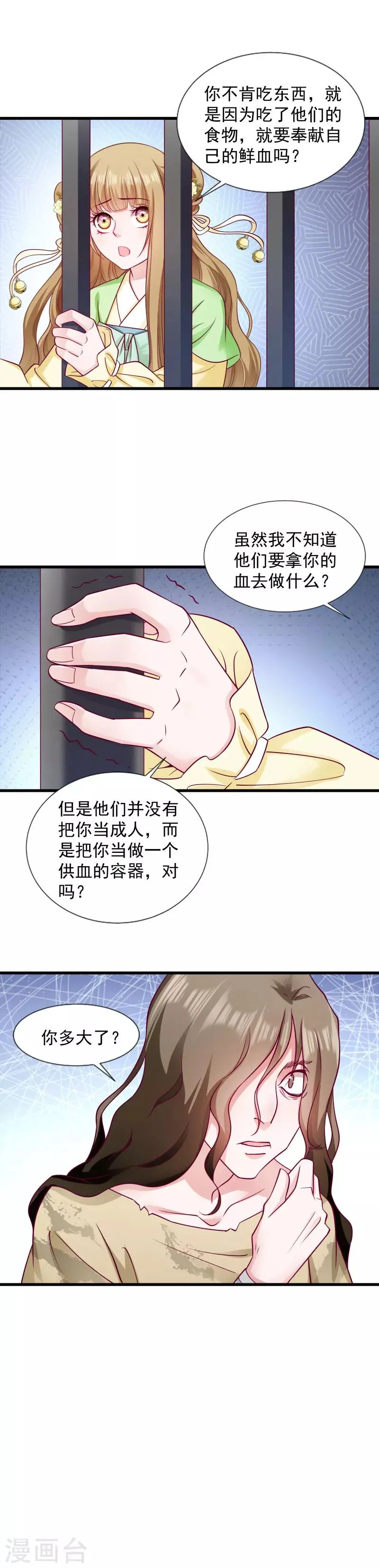 第81话 供血容器 第7页