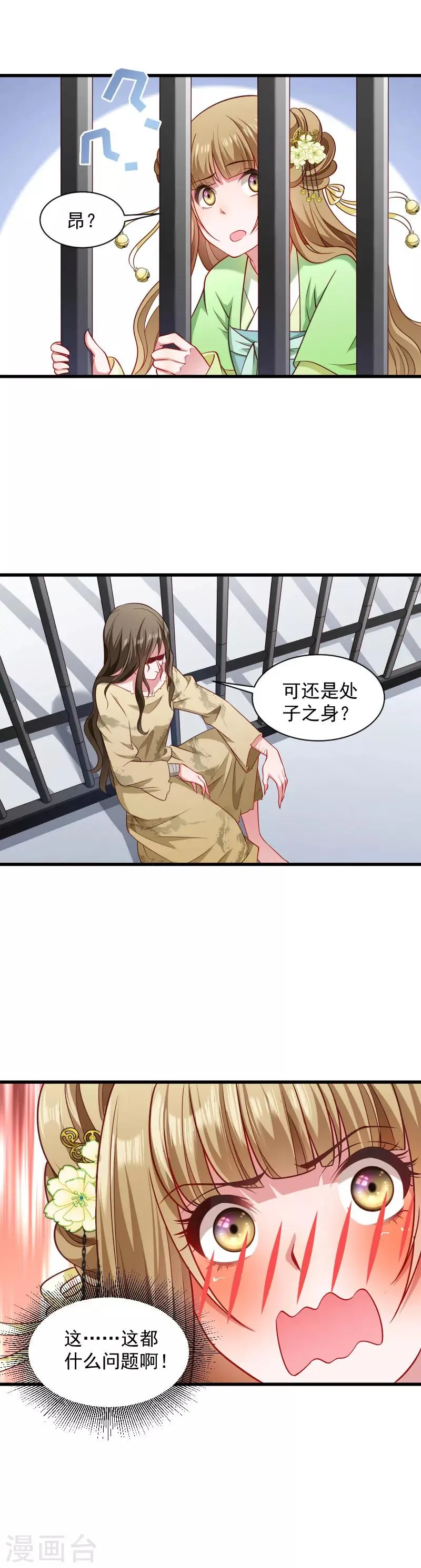 第81话 供血容器 第8页
