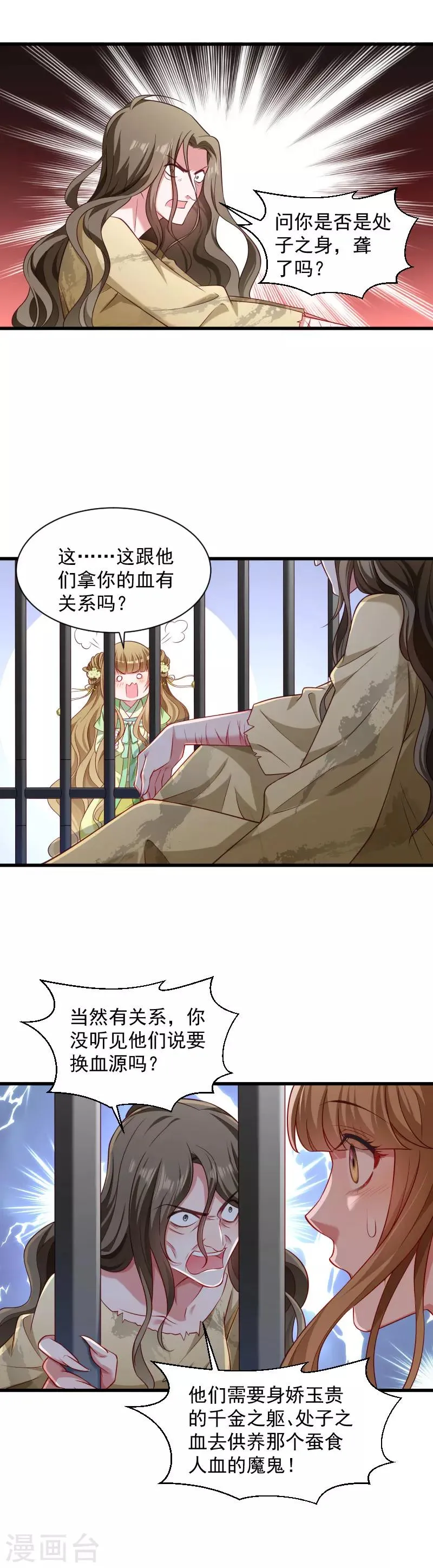 第81话 供血容器 第9页