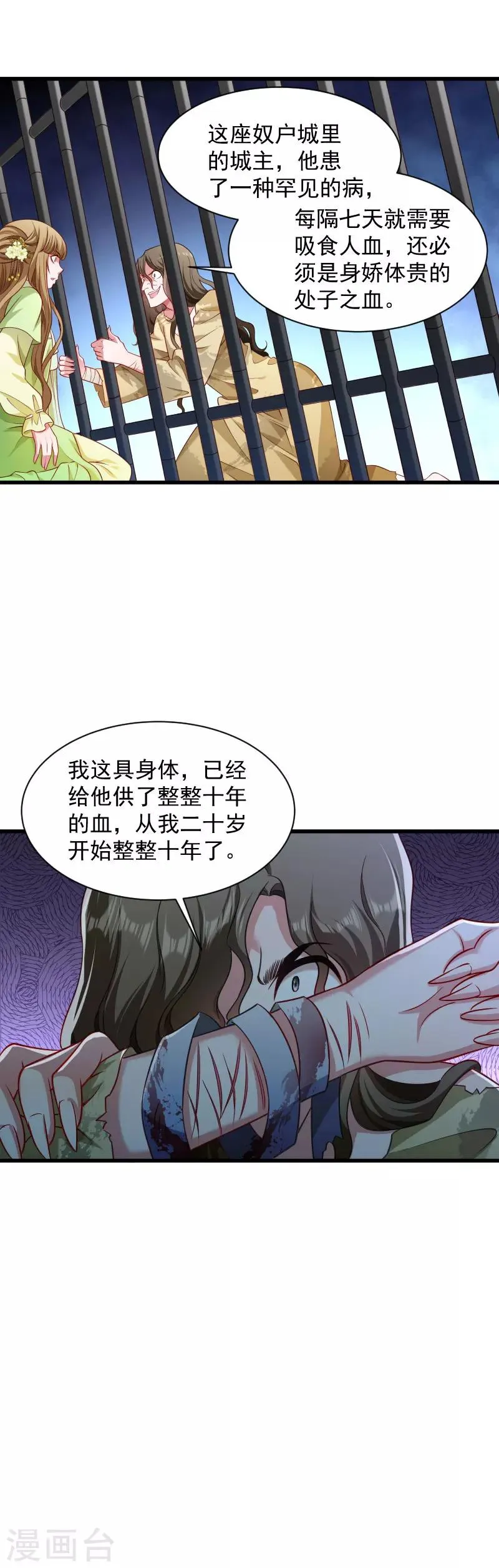 第81话 供血容器 第10页