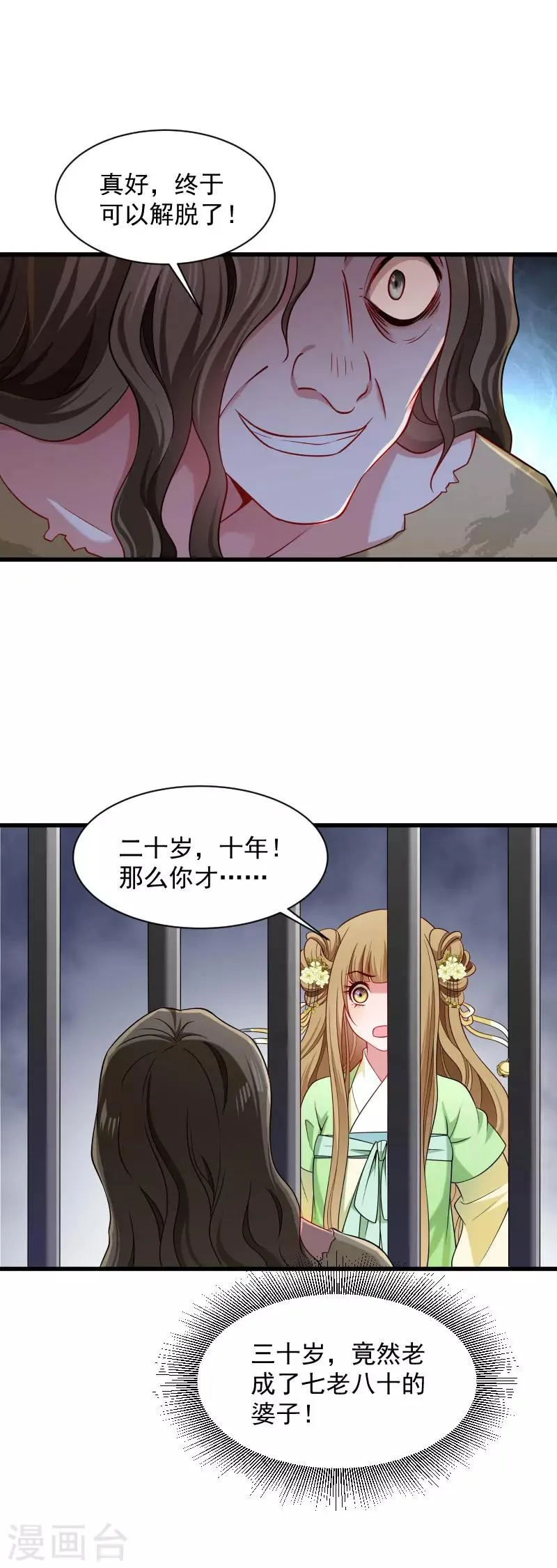 第81话 供血容器 第11页
