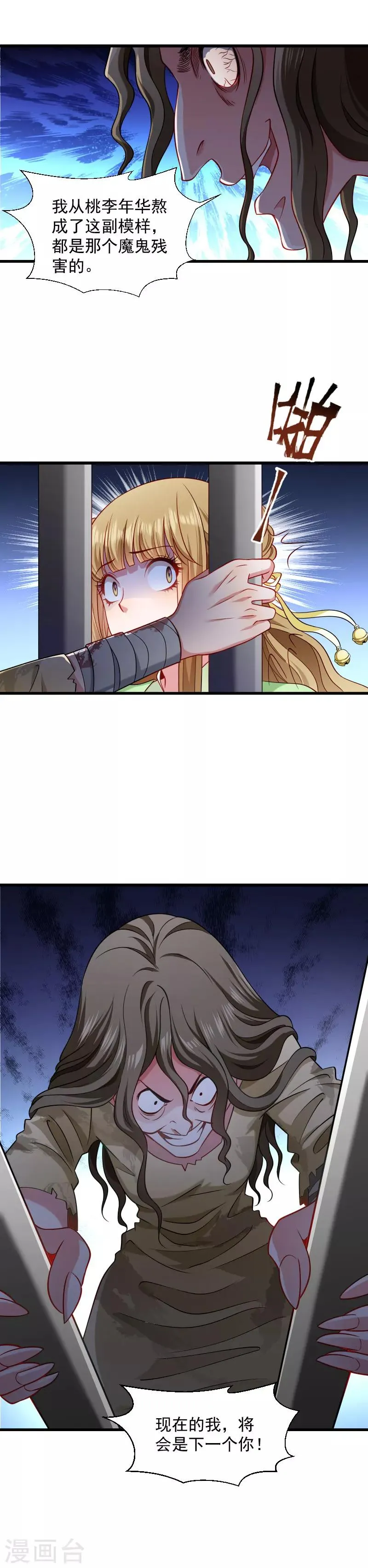 第81话 供血容器 第12页