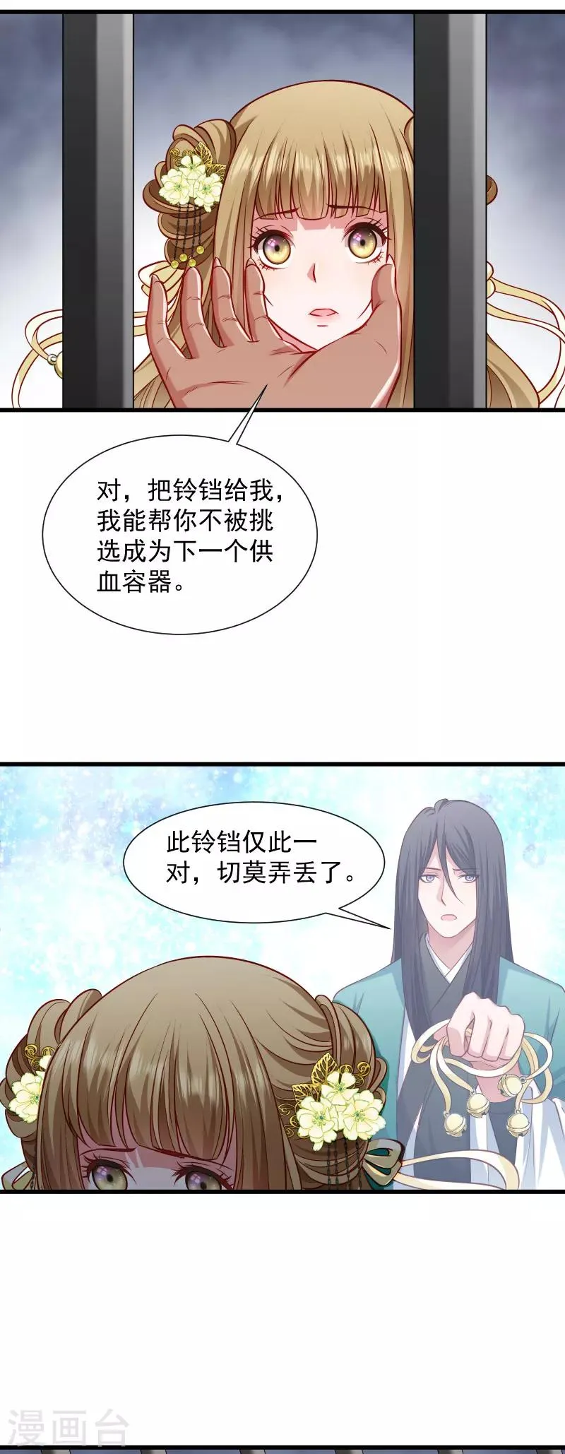 第82话 把你的铃铛给我 第3页