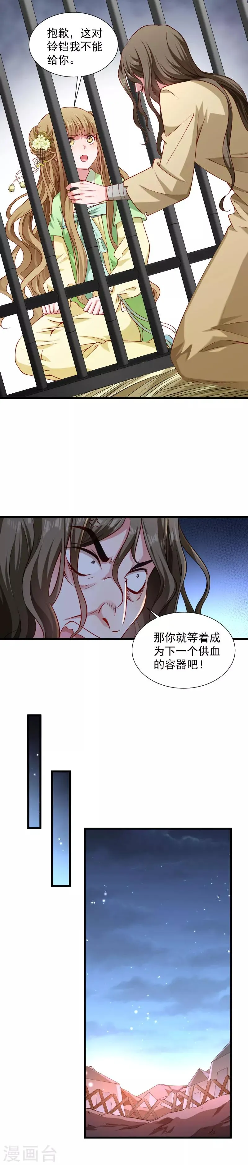 第82话 把你的铃铛给我 第4页