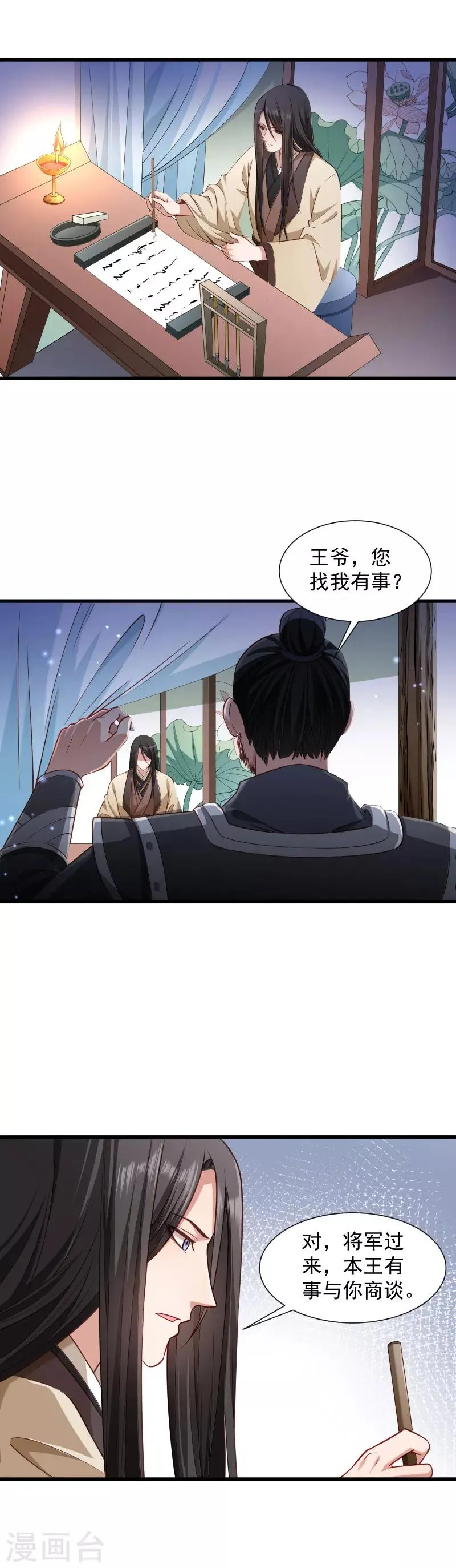 第82话 把你的铃铛给我 第5页