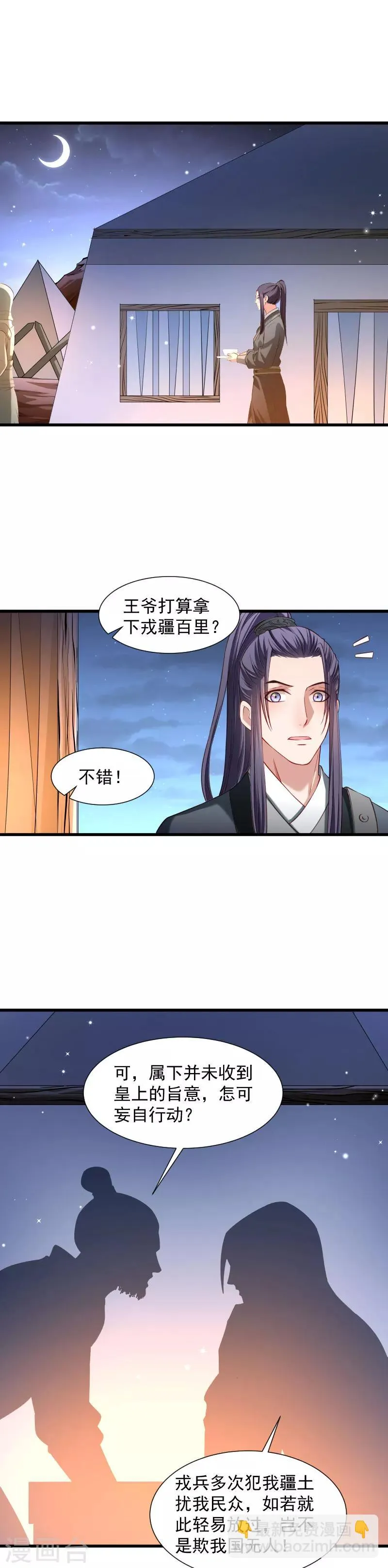 第82话 把你的铃铛给我 第6页