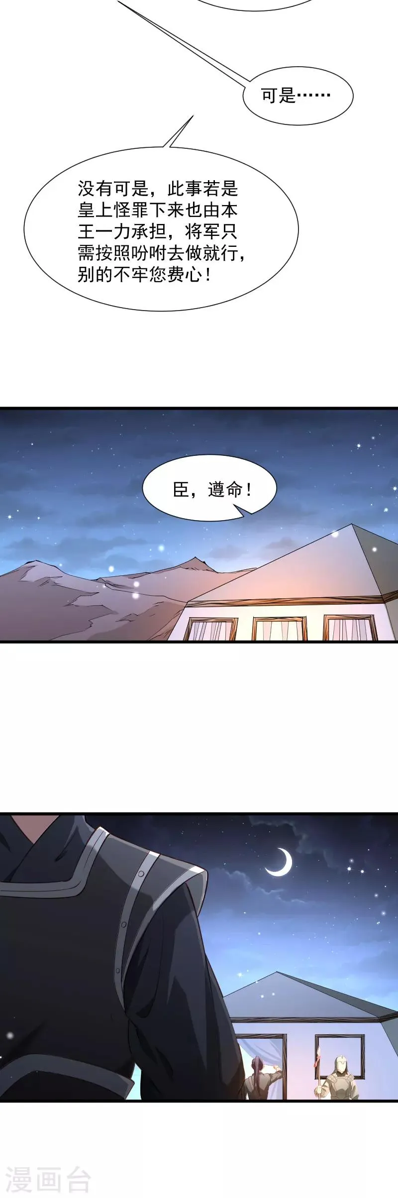第82话 把你的铃铛给我 第7页